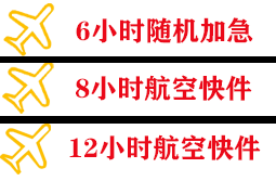 赤峰玉龙航空运输快递公司,专业空运当天件